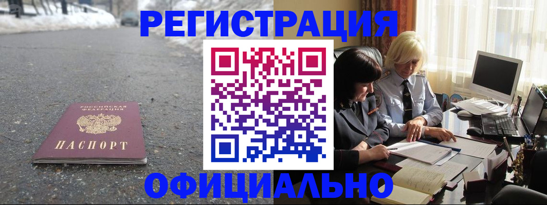 временная прописка в Ельце